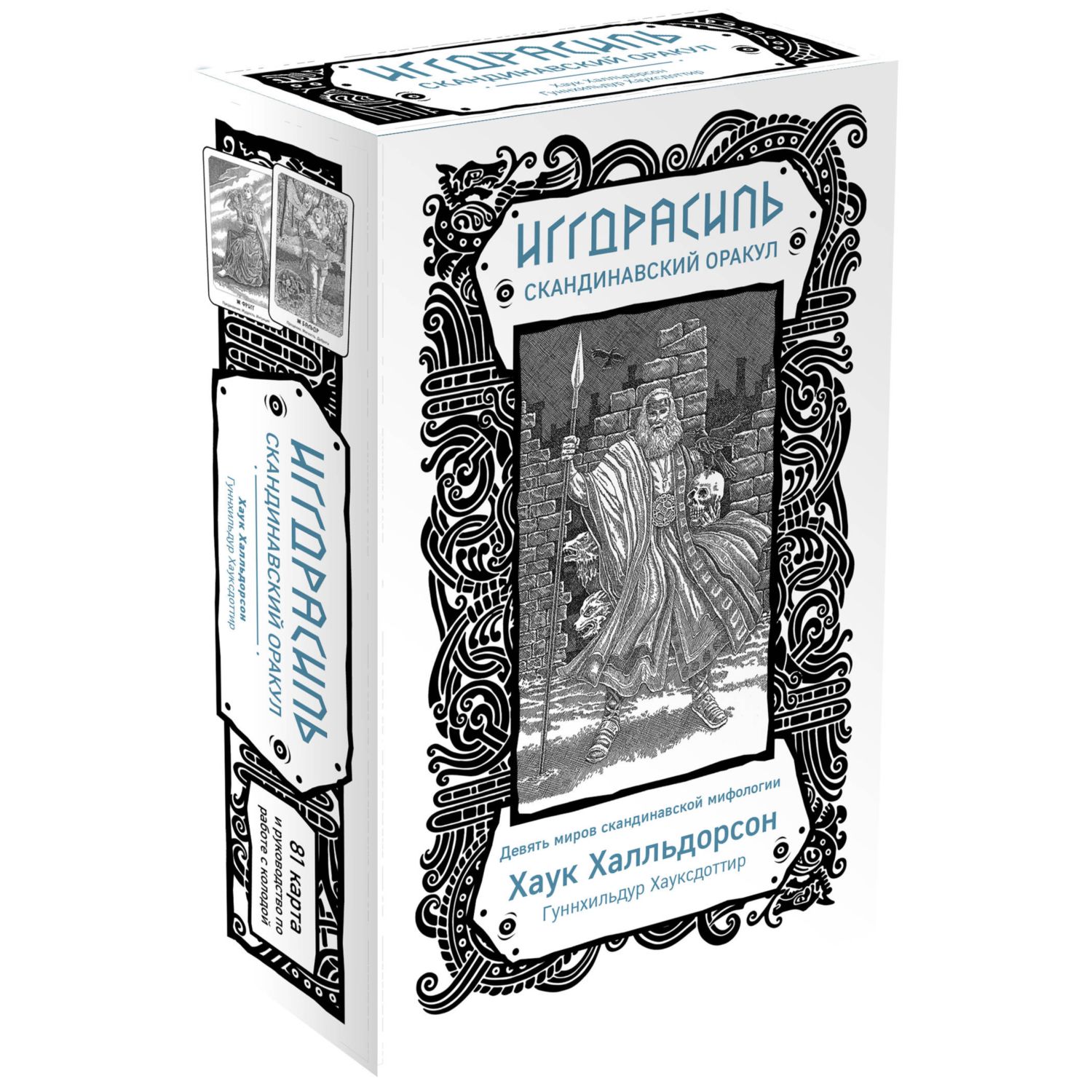 Книга ЭКСМО-ПРЕСС Скандинавский оракул 81 карта и руководство для гадания в  подарочном футляре купить по цене 2666 ₽ в интернет-магазине Детский мир