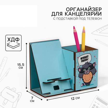 Органайзер для канцелярии Sima-Land с подставкой под телефон «Енот»