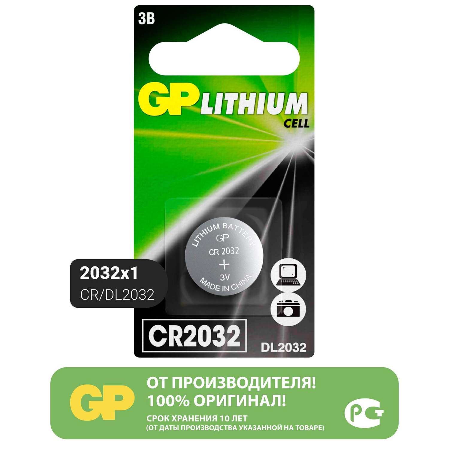 Батарейки GP CR2032-2CRU1 - фото 2