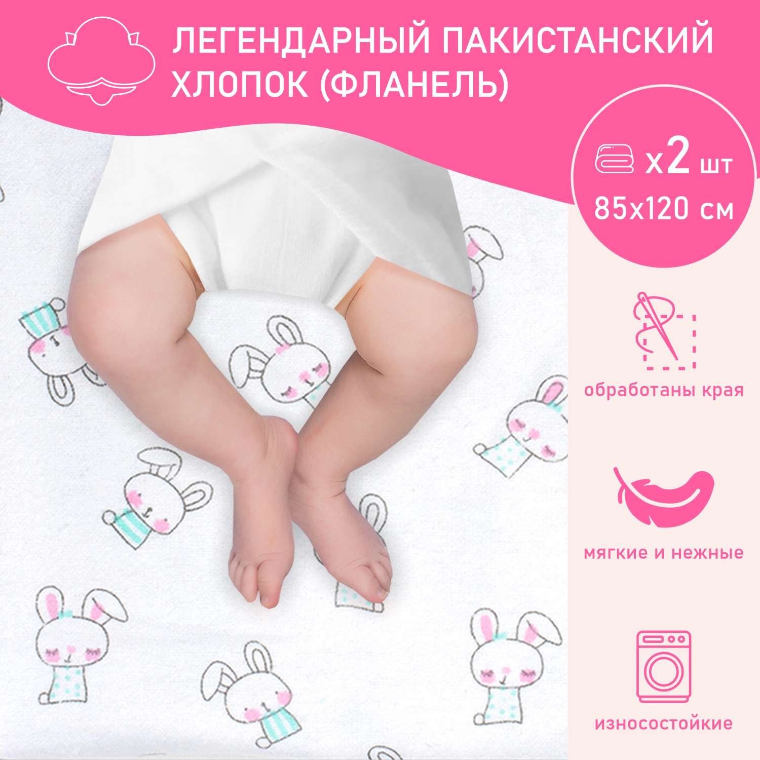 Пеленка фланелевая Чудо-чадо для новорожденных «Тренды» 85х120см зайчики 2 шт - фото 2