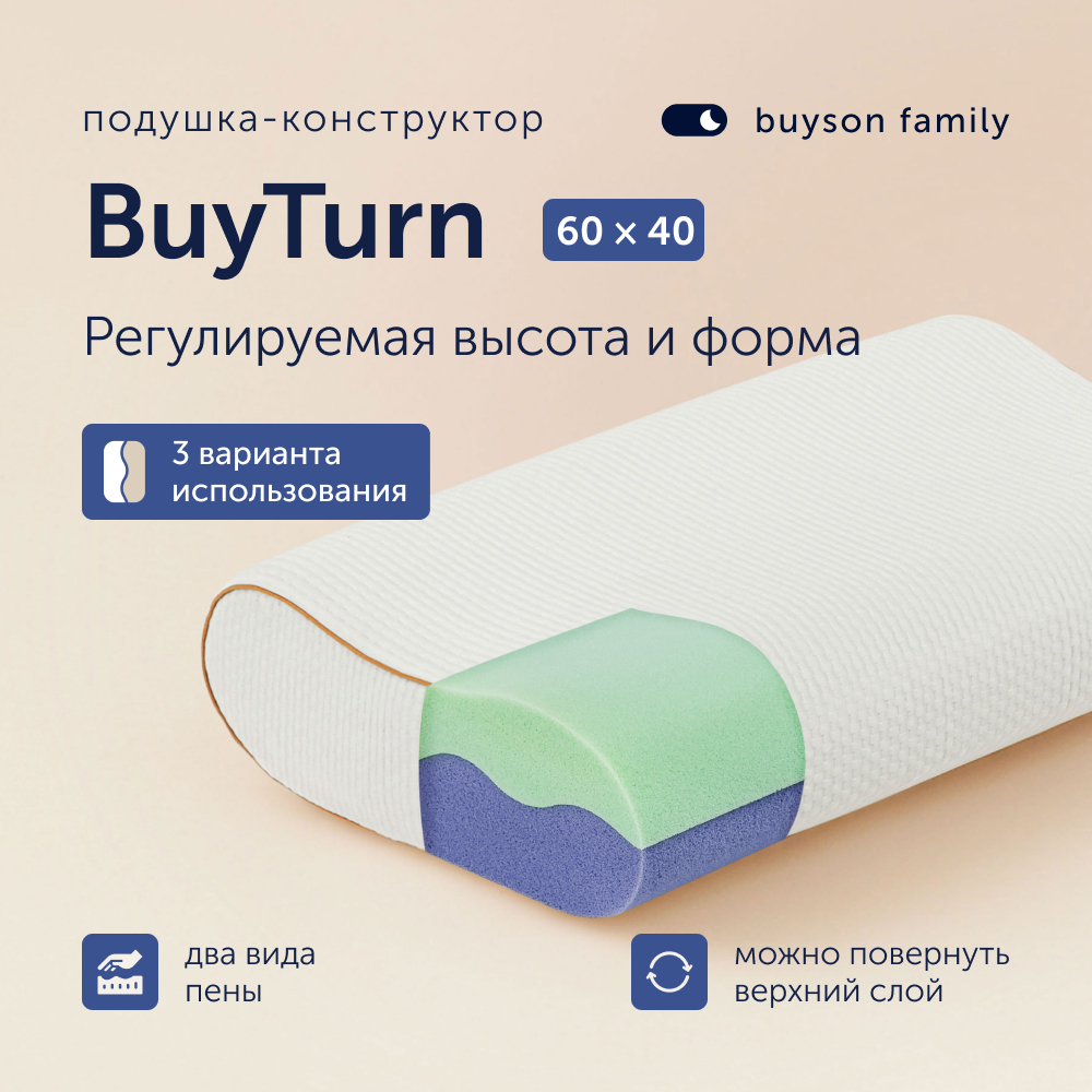 Подушка buyson buyturn - фото 1