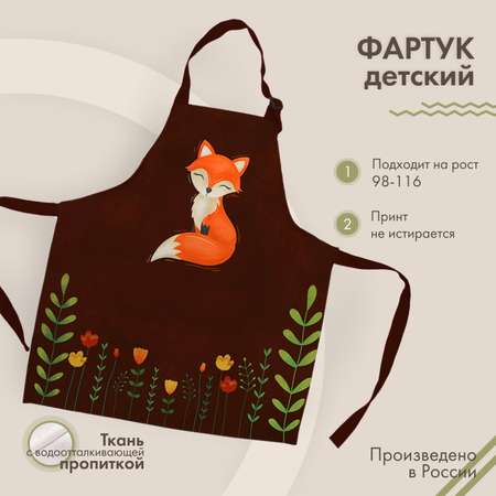 Фартук кухонный детский sfer.tex лисичка