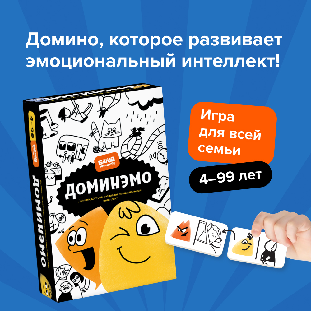 Семейная игра Банда умников Доминэмо - фото 2