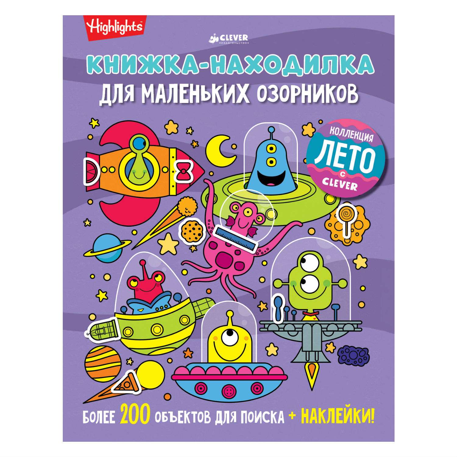 Книжка-находилка Clever для маленьких озорников - фото 1