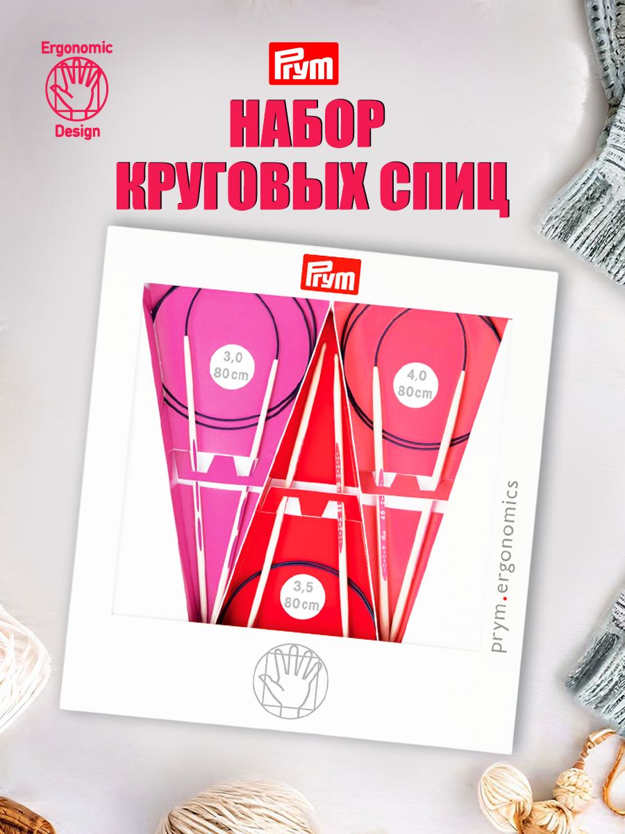 Набор спиц Prym круговых для вязания Ergonomics 3 - 4 мм 80 см 3 шт 215000 - фото 1