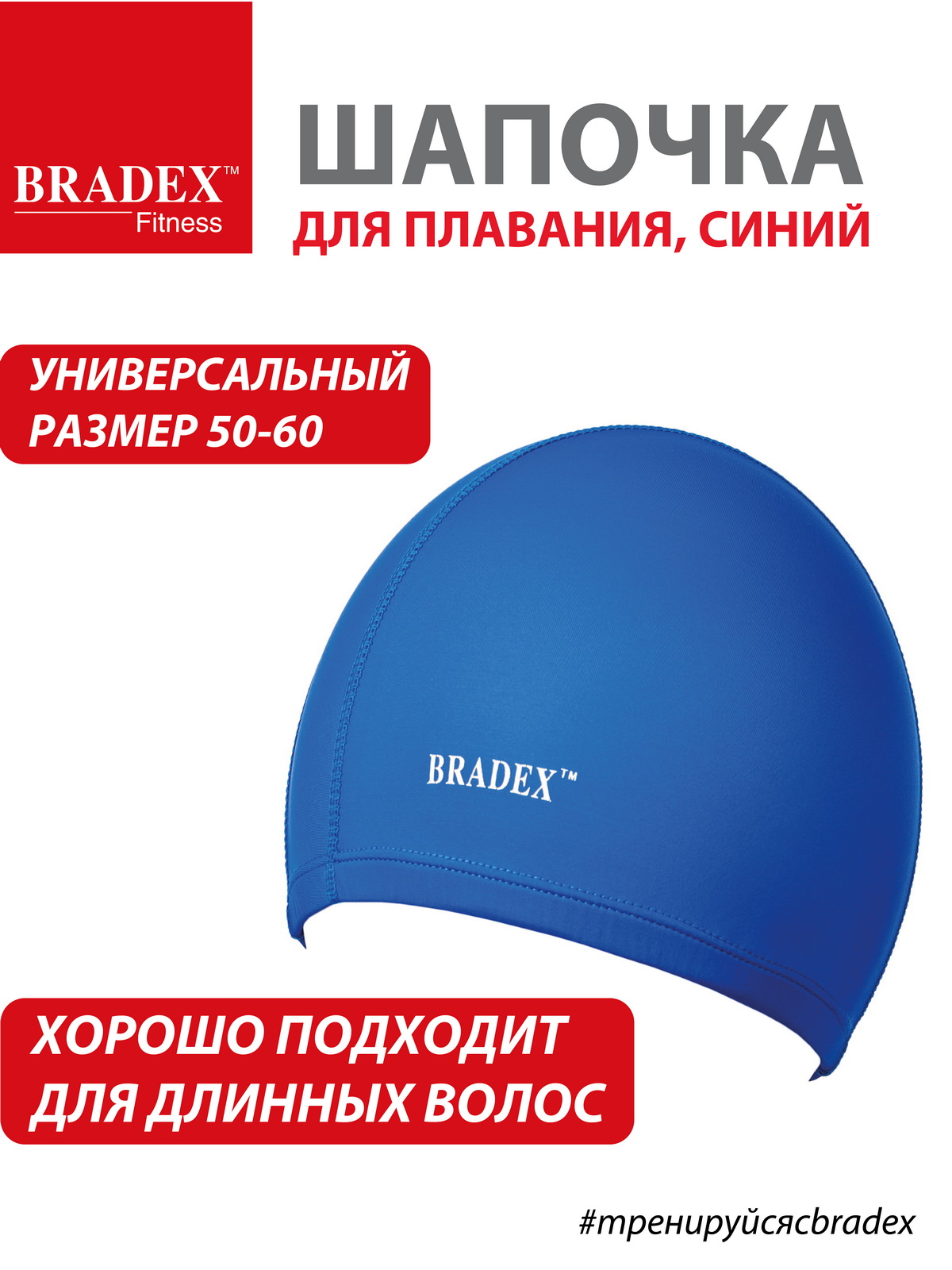 Шапочка для плавания BRADEX тканевая взрослая - фото 1