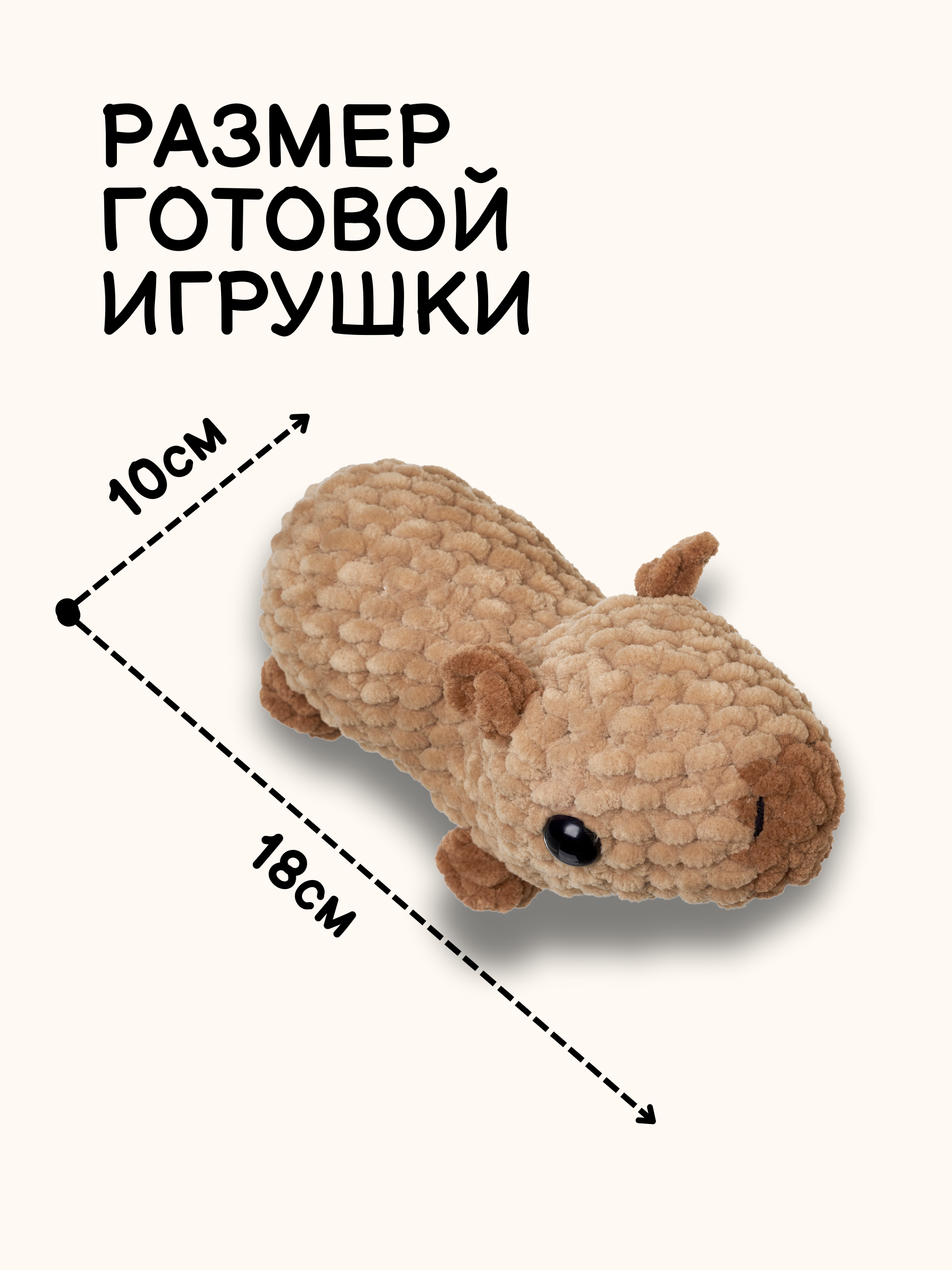 Набор для творчества Effee вязание крючком игрушка Капибара - фото 3