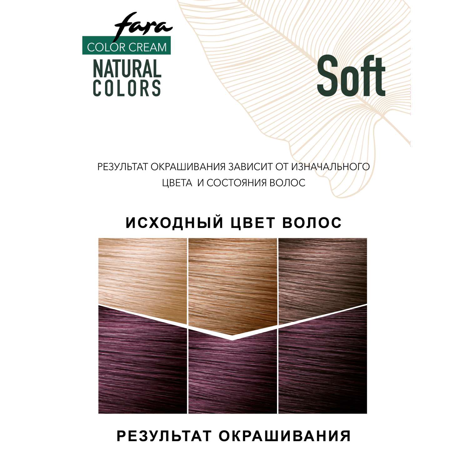 Краска для волос FARA Natural Colors Soft 321 темный баклажан - фото 5