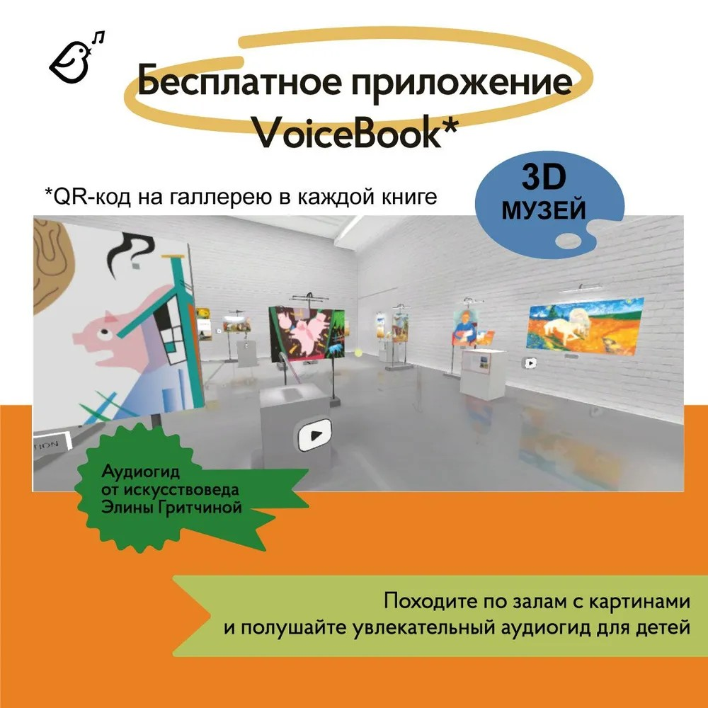 Книга VoiceBook Гадкий Утенок в стиле Винсента Ван Гога - фото 7