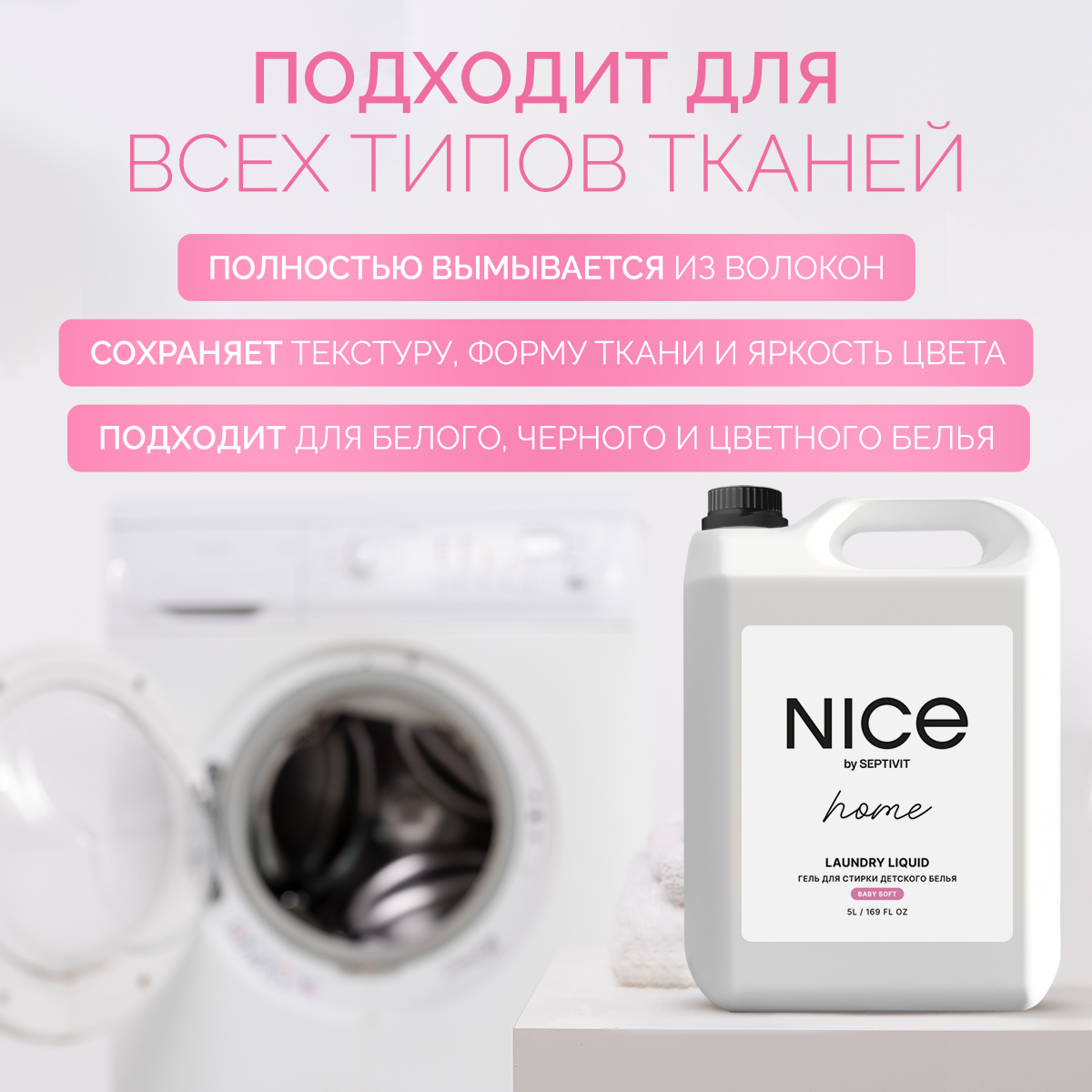 Гель для стирки NICE by Septivit Детский 5л купить по цене 949 ₽ в  интернет-магазине Детский мир