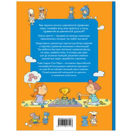 Книга Шахматы Развивающий учебник для детей и родителей