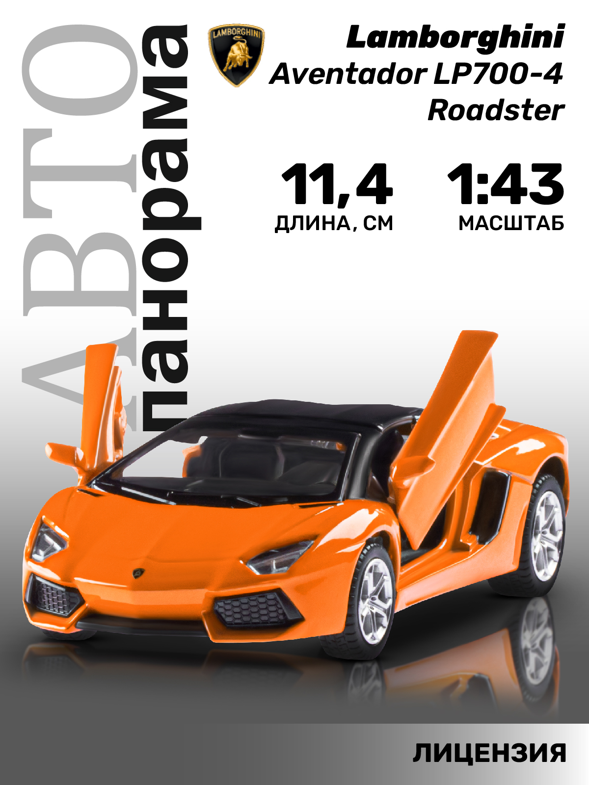 Машинка металлическая АВТОпанорама Lamborghini Aventador LP700-4 Roadster  1:43 оранжевый купить по цене 720 ₽ в интернет-магазине Детский мир