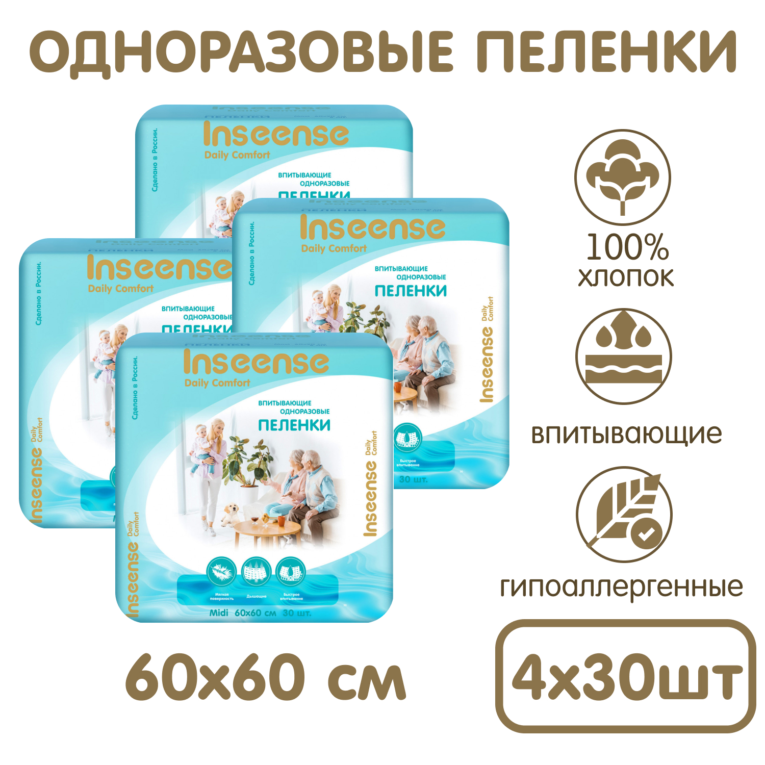 Пеленки одноразовые детские INSEENSE супервпитывающие Daily comfort 60х60 см 4 упаковки по 30 шт - фото 6