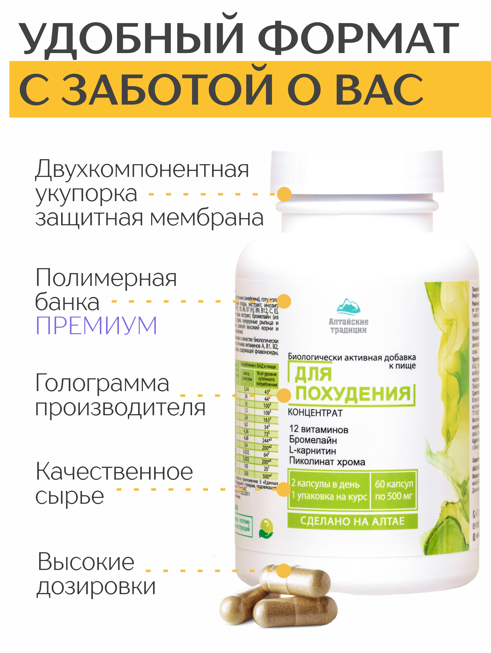 Концентрат пищевой Алтайские традиции Для похудения 60 капсул - фото 6