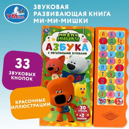 Книга УМка Мимимишки Азбука 318144