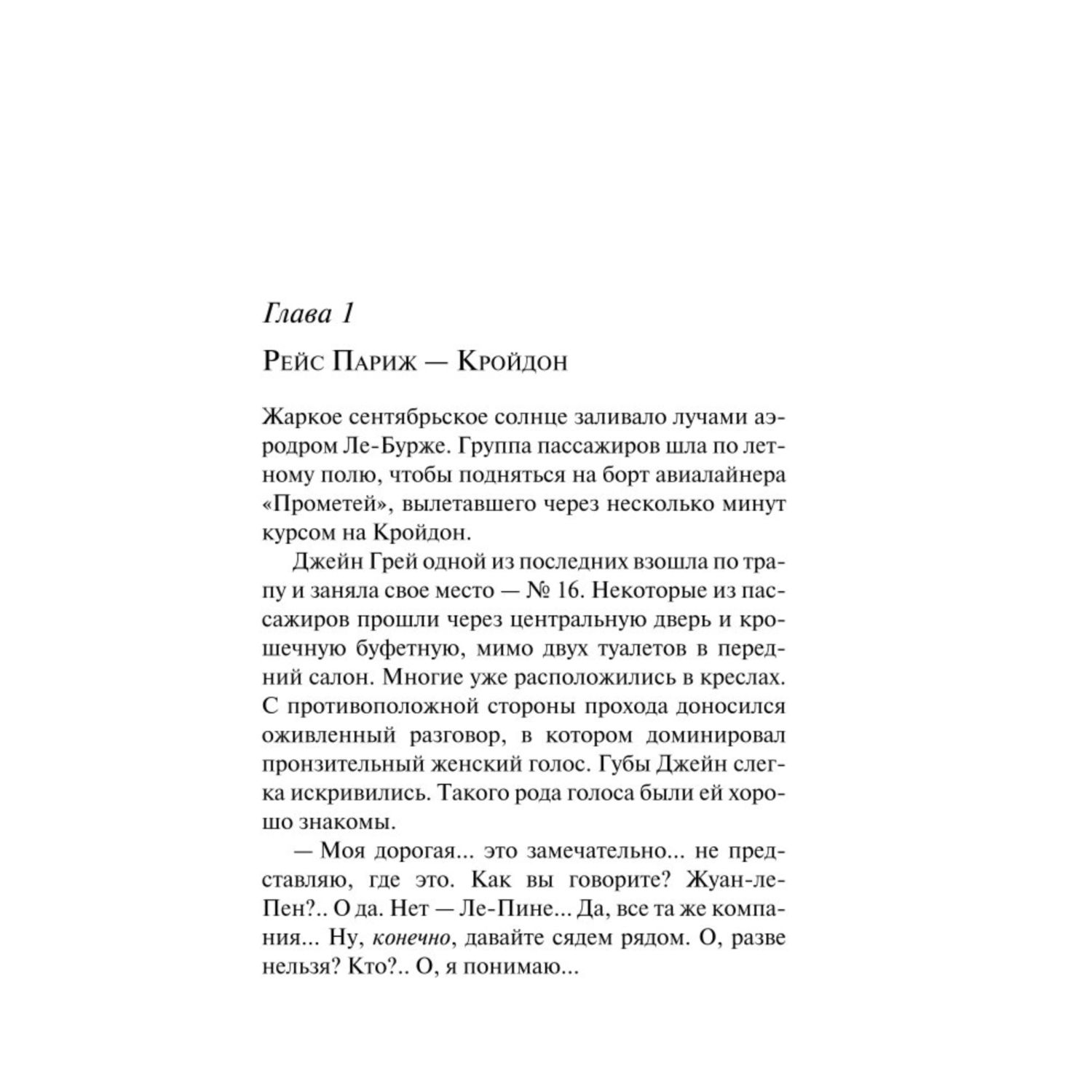 Книга Эксмо Смерть в облаках - фото 3