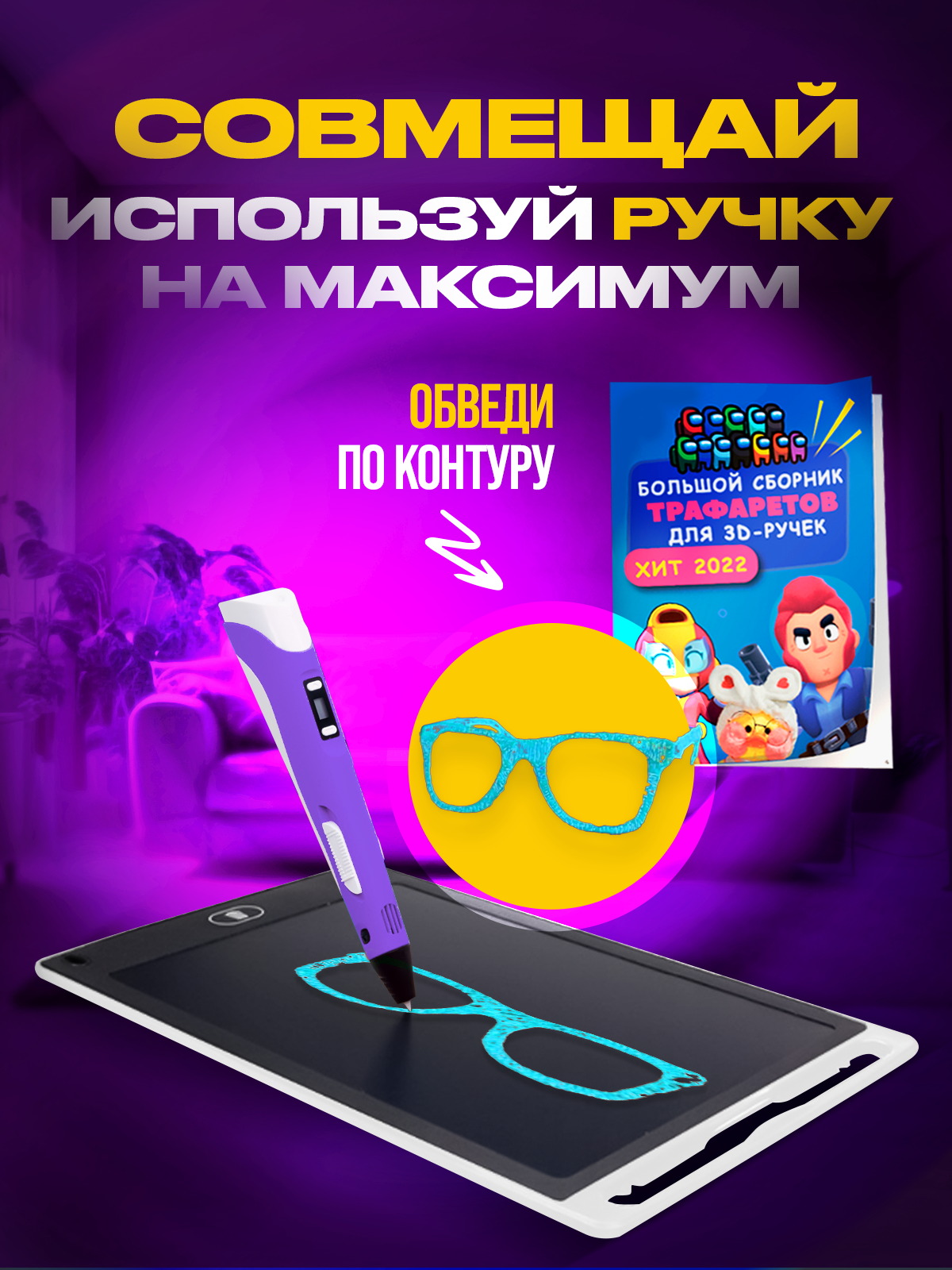 3D ручка Yellow Monkey 3D ручка фиолетовая с набором пластика - фото 7