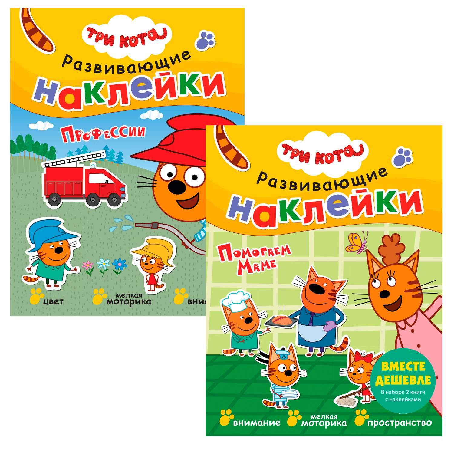 Набор книг МОЗАИКА kids Три кота Развивающие наклейки 2 - фото 1