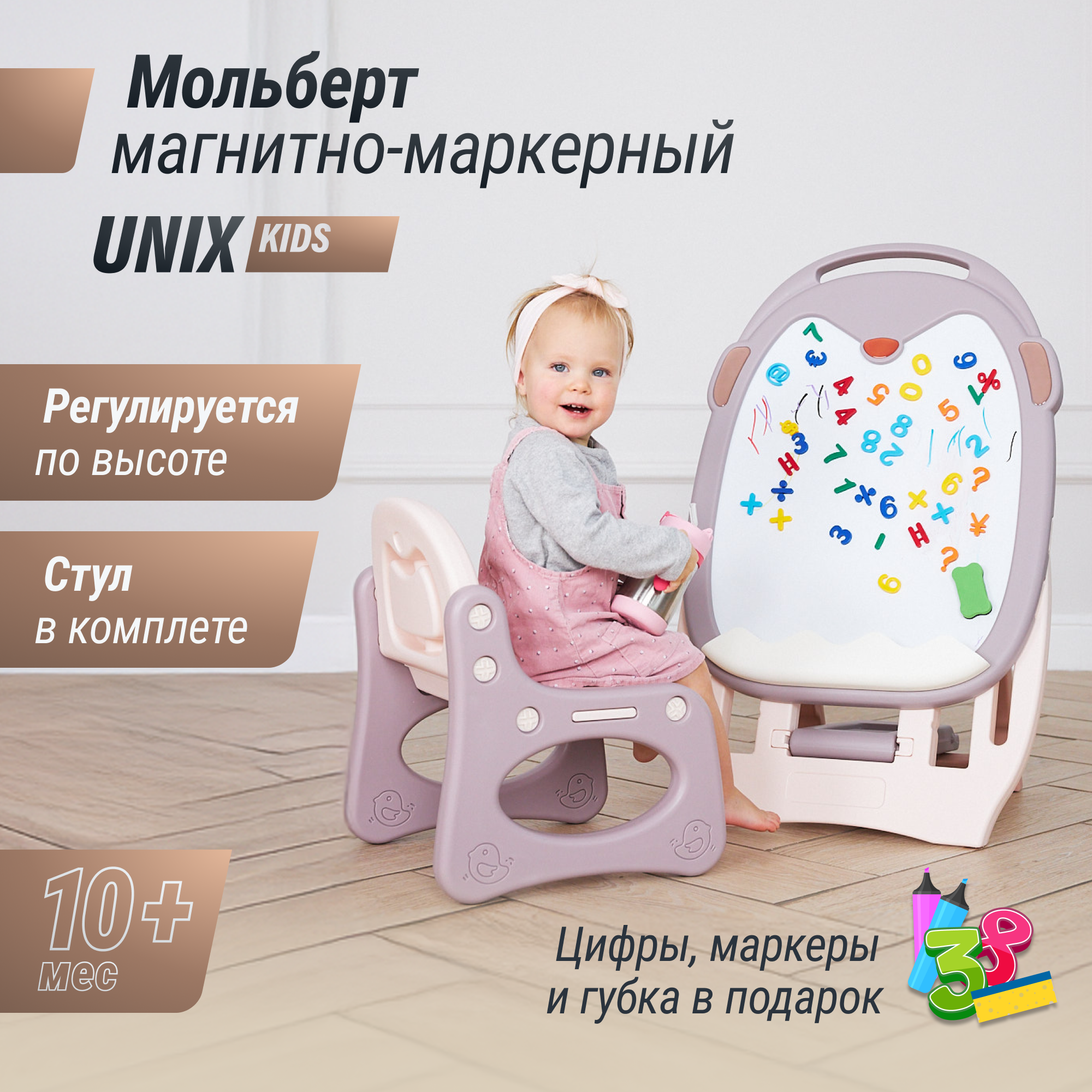 Развивающий детский мольберт UNIX Kids Rose со стульчиком с цифрами-магнитами маркерами и губкой - фото 3