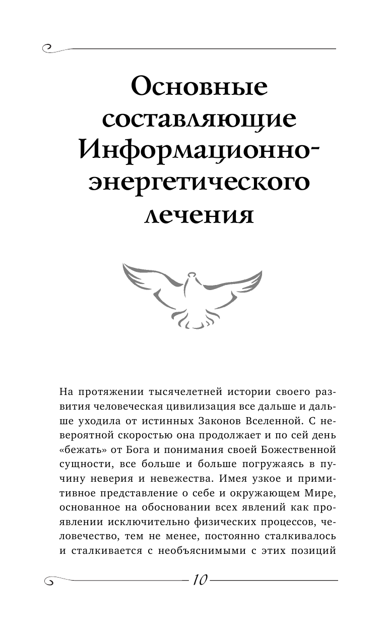 Книга АСТ Как преодолеть хроническую болезнь О заочном лечении энергетических упражнениях - фото 12