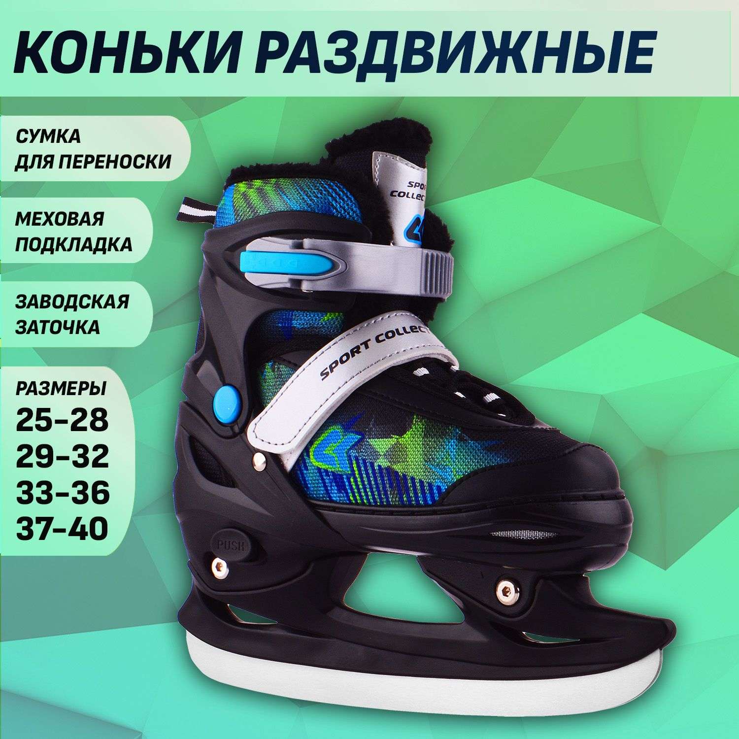 Раздвижные коньки Sport Collection Rapid green с мехом M 33-36 - фото 1