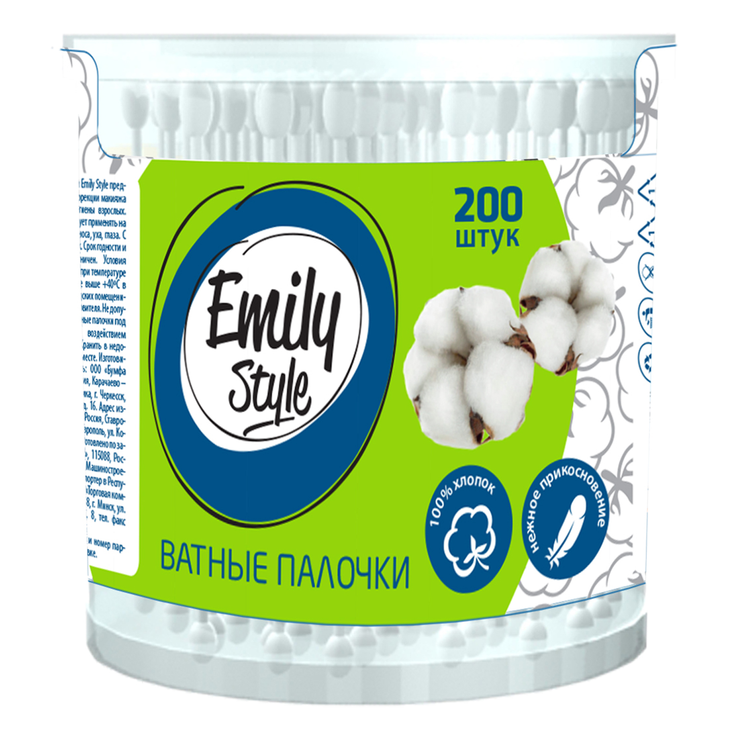 Ватные палочки Emily style упаковка 200 шт банка купить по цене 152 ₽ в  интернет-магазине Детский мир