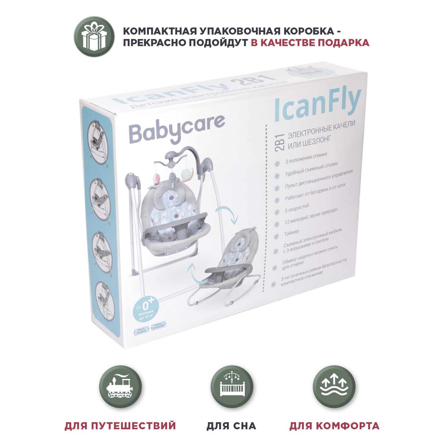 Электрокачели BabyCare IcanFly 2в1 бежевый - фото 10