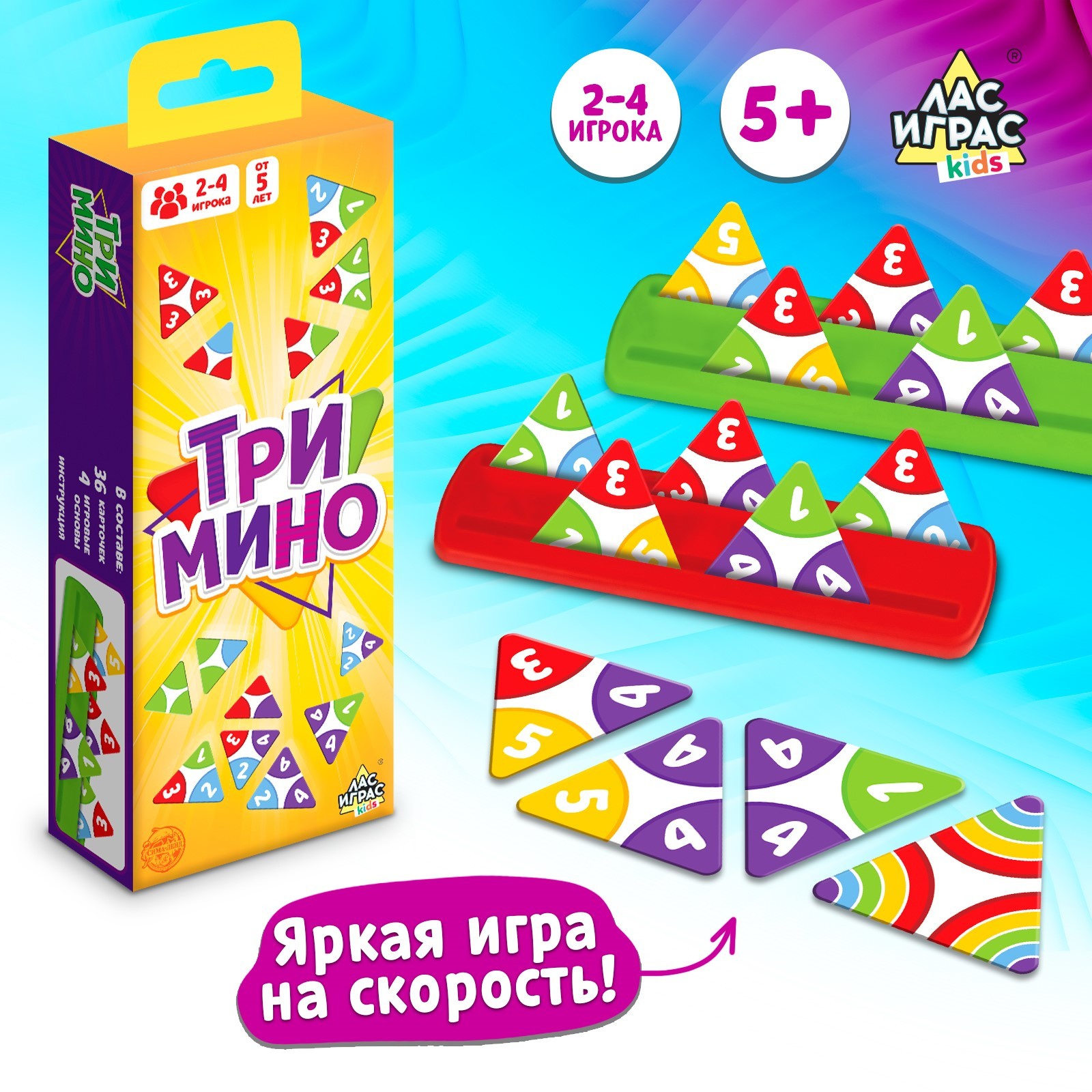 Настольная игра Лас Играс KIDS Тримино - фото 1