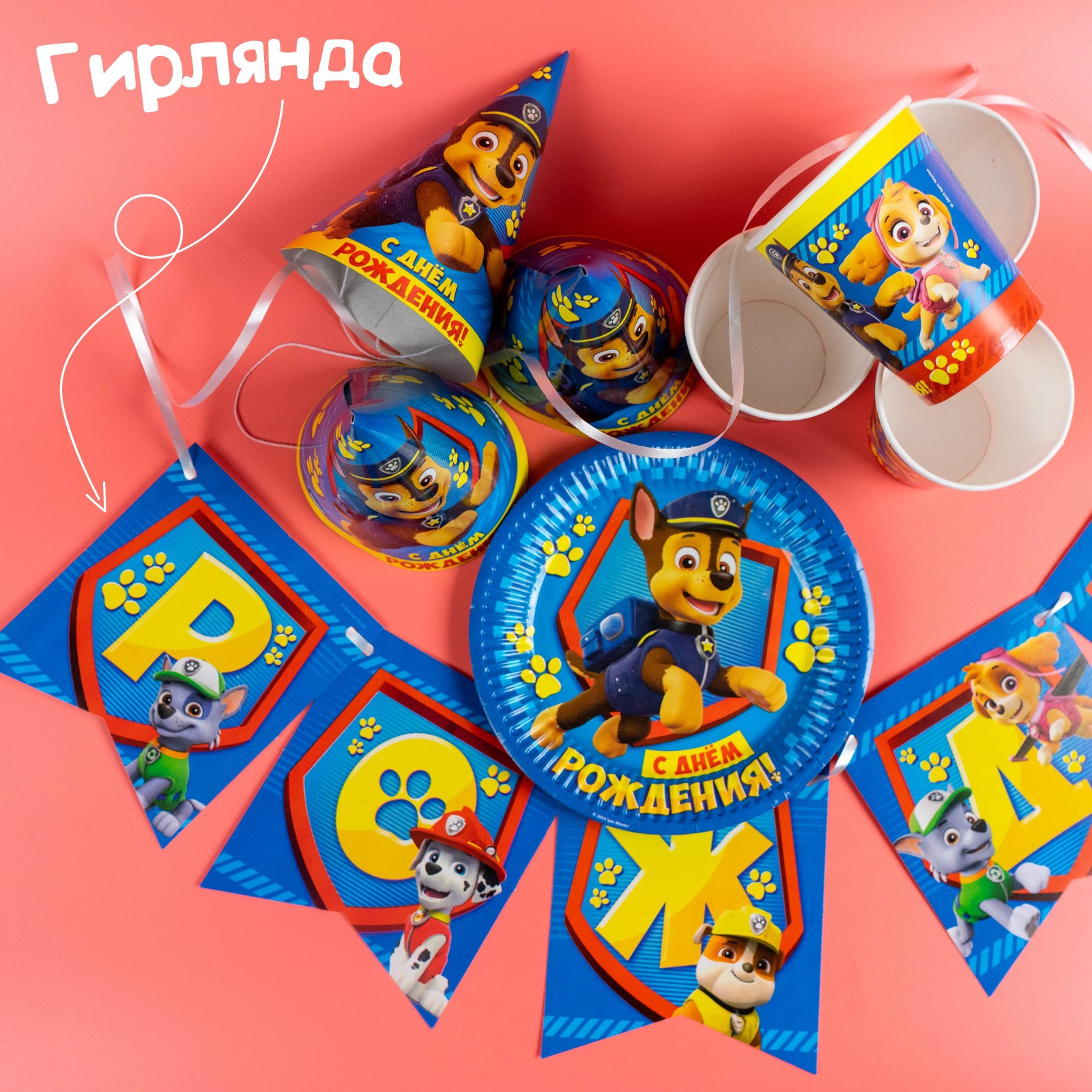 Набор бумажной посуды Paw Patrol на 6 персон «С днем рождения!» Гончик Щенячий патруль - фото 5