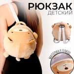 Рюкзак детский Milo Toys «Медведь» 22 х 7 х 22 см