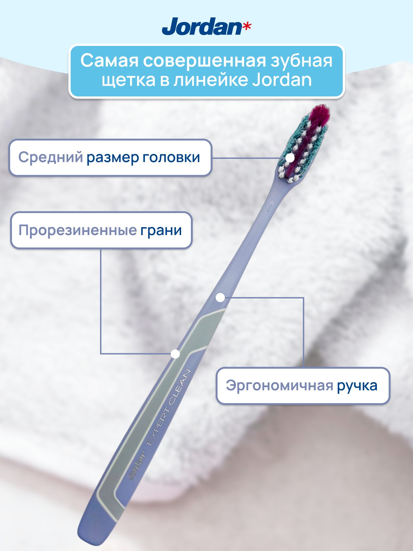 Зубная щетка JORDAN Expert Clean Medium средняя жесткость фиолетовая - фото 4