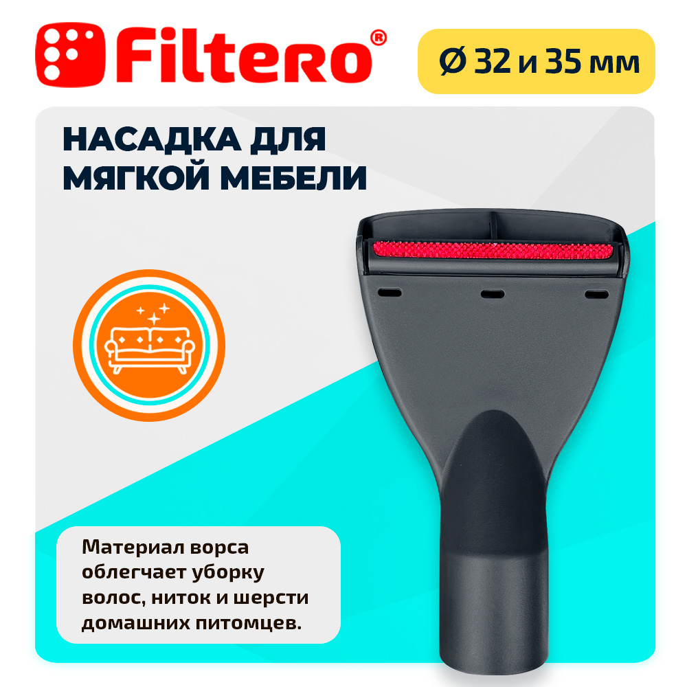 Набор насадок Filtero FTS 04 универсальных для любых пылесосов - фото 5