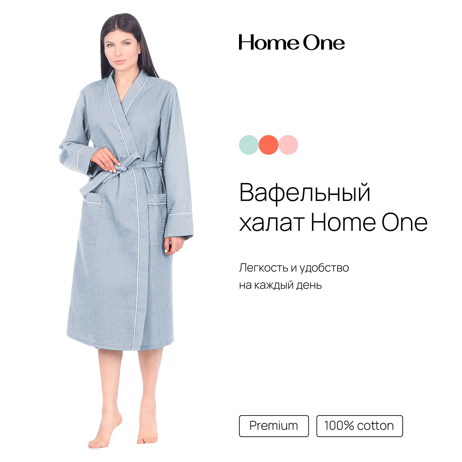 Халат Home One H1BR-LB - фото 3