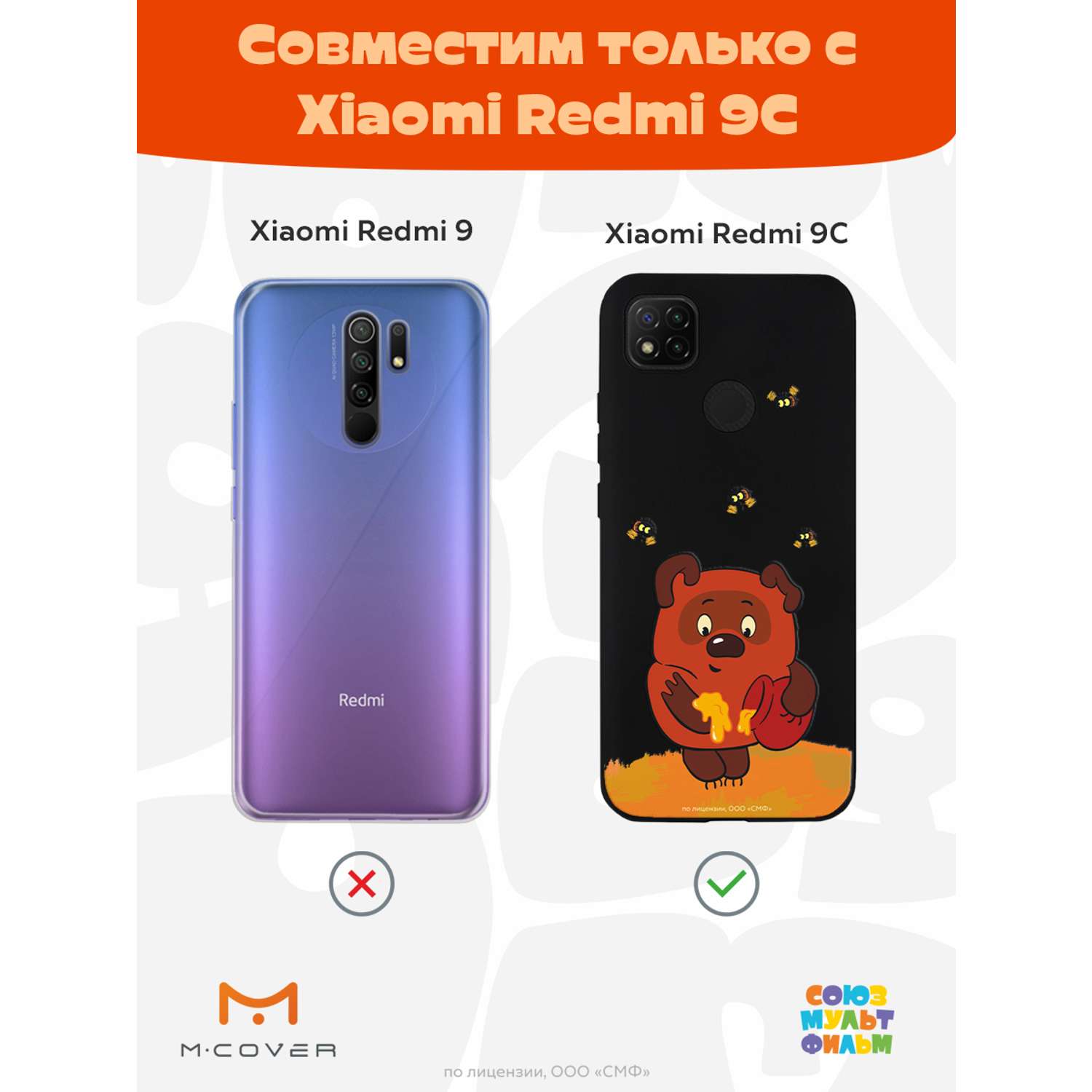 Силиконовый чехол Mcover для смартфона Xiaomi Redmi 9C Союзмультфильм Медвежонок и мед - фото 5