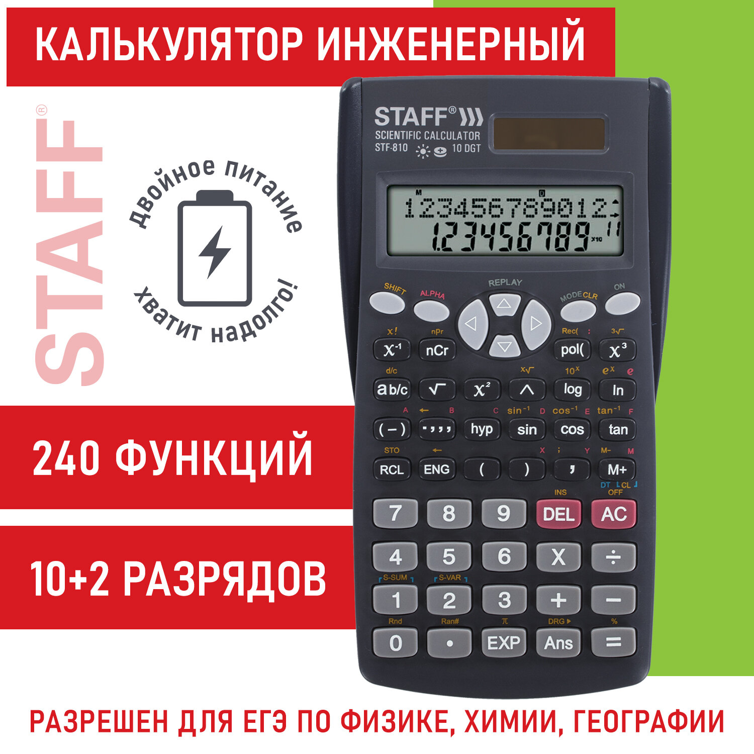 Калькулятор инженерный 10+2 разрядов Staff STF-810 двойное питание, 181х85мм