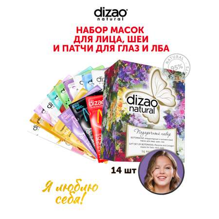 Набор масок для лица DIZAO 14 шт плацентарные и коллагеновые маски для лица шеи глаз