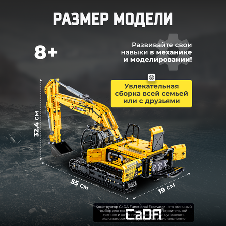 Конструктор CaDa Excavator 1702 детали C61082W