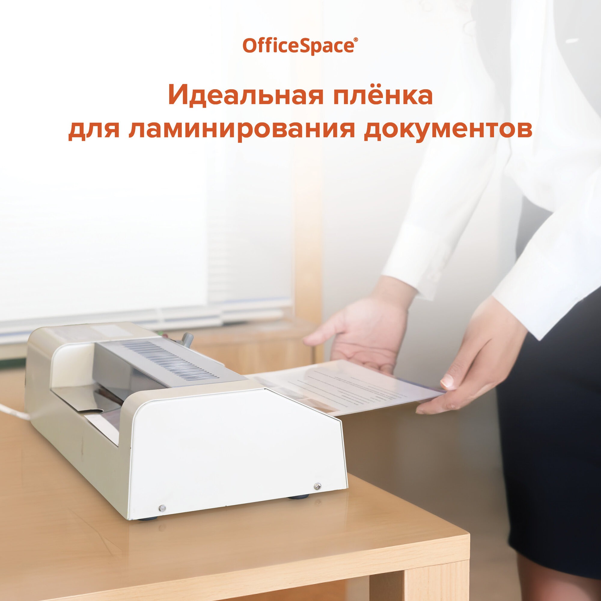 Пленка для ламинирования OfficeSpace А4 глянец 100л - фото 7