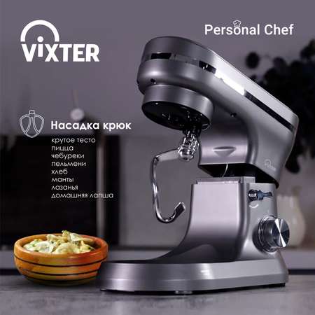 Миксер планетарный VIXTER SMP-1345 хром