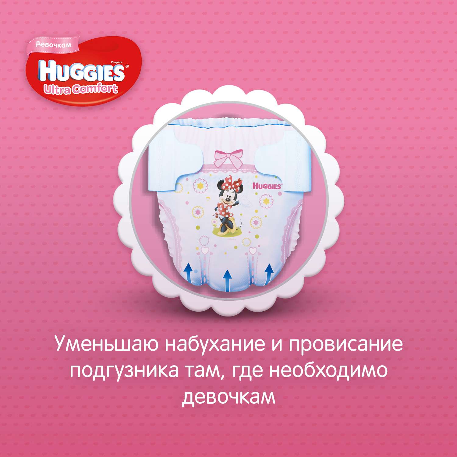Подгузники Huggies Ultra Comfort для девочек 4+ 10-16 кг 68 шт - фото 2