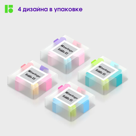 Ластик BERLINGO Riddle XS 4 шт прямоугольный 34х34х14 мм блистер