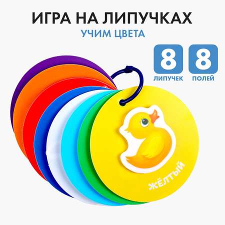 Игрушка развивающая IQ-ZABIAKA Весёлые липучки Учим цвета