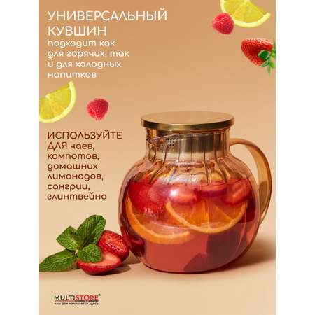 Чайник заварочный Multistore стеклянный 900 мл