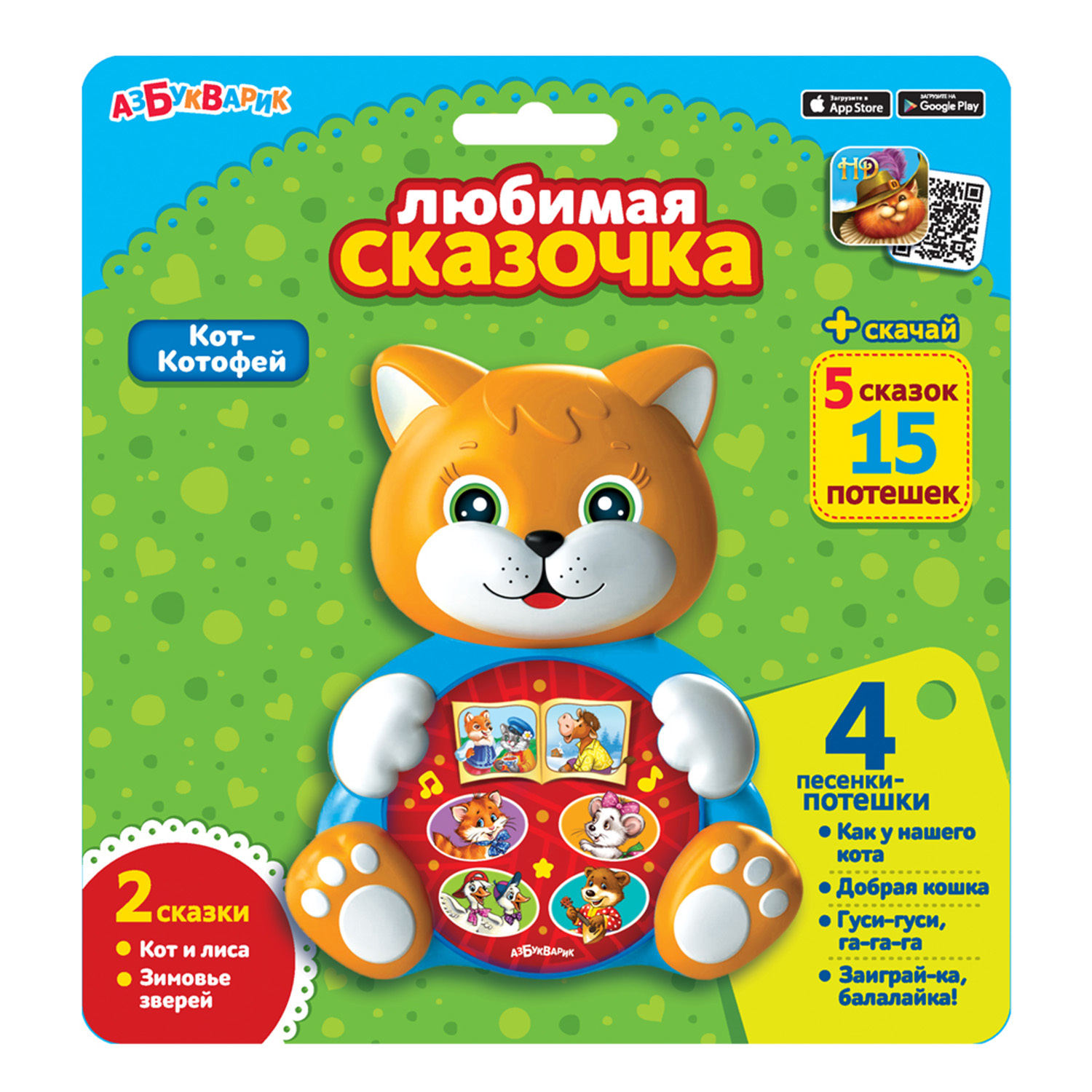 Игрушка музыкальная Азбукварик Кот-Котофей, Любимая сказочка