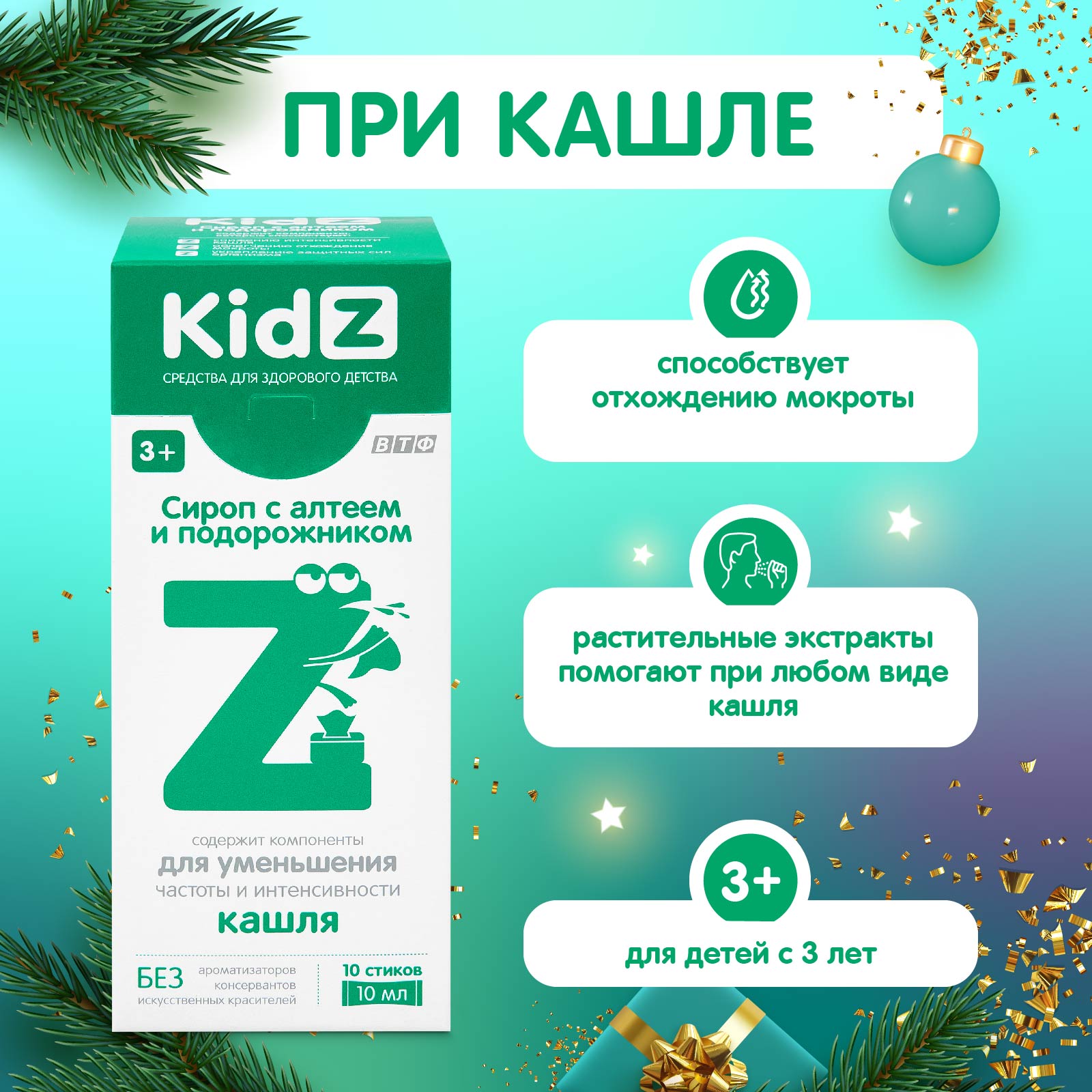 Cироп от кашля Kidz сироп с алтеем и подорожником 10 стиков по 10 мл. - фото 1