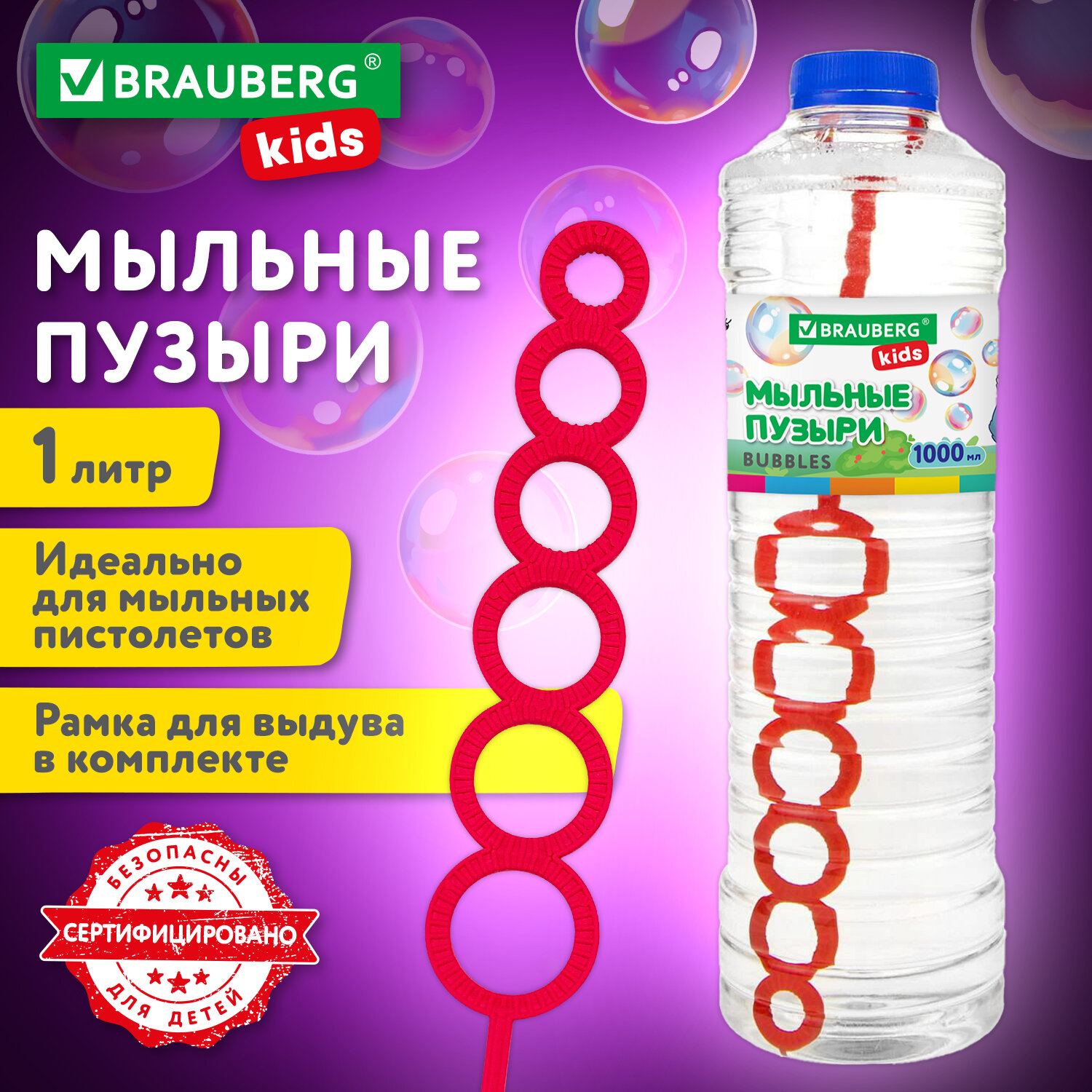 Мыльные пузыри Brauberg 1 л набор для игрушки-пистолет - фото 8