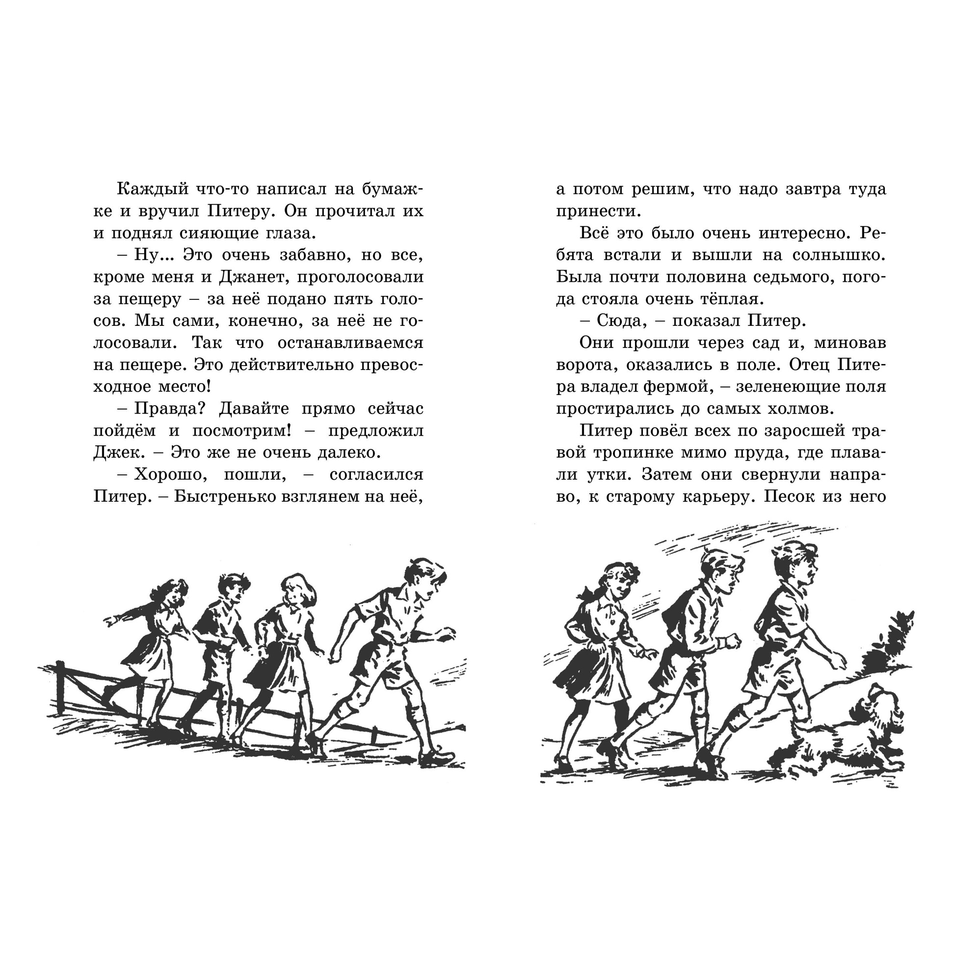 Книга Махаон Ловушка для грабителя Блайтон Э. Серия: Детский детектив. Секретная семёрка - фото 4