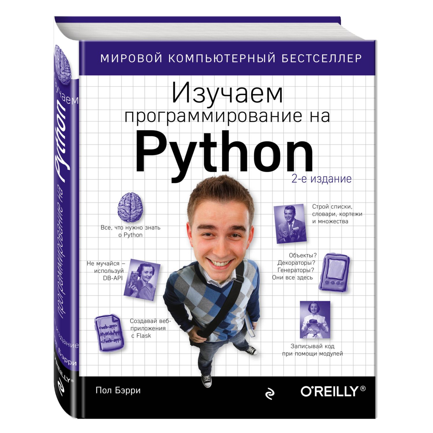 Изучаем программирование на Python