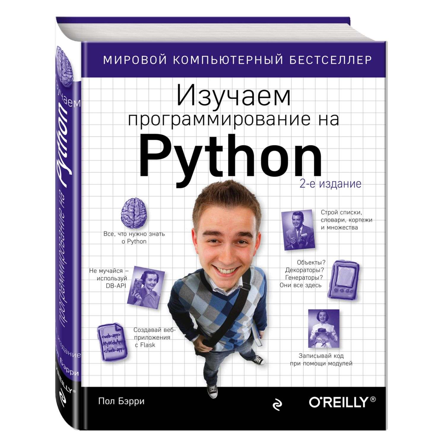 Книга Эксмо Изучаем программирование на Python - фото 1