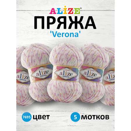 Пряжа для вязания Alize verona 100 гр 210 м демисезонная мягкая aкрил цвет 7695 5 мотков